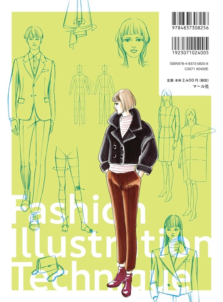 ファッションイラストレーション・テクニック 服の構造を理解し